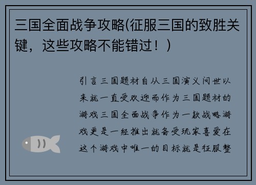 三国全面战争攻略(征服三国的致胜关键，这些攻略不能错过！)