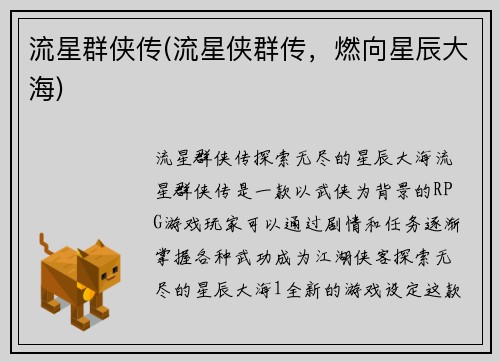 流星群侠传(流星侠群传，燃向星辰大海)