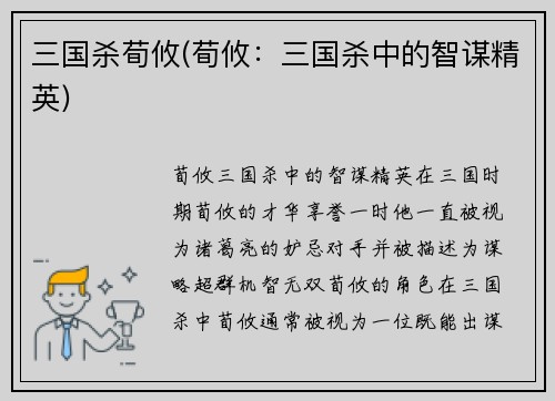三国杀荀攸(荀攸：三国杀中的智谋精英)