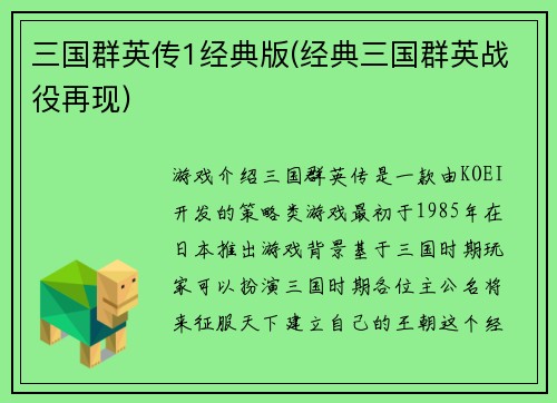 三国群英传1经典版(经典三国群英战役再现)
