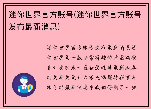 迷你世界官方账号(迷你世界官方账号发布最新消息)