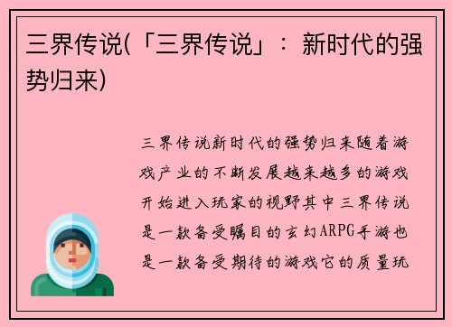 三界传说(「三界传说」：新时代的强势归来)