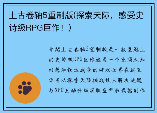 上古卷轴5重制版(探索天际，感受史诗级RPG巨作！)