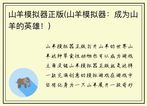 山羊模拟器正版(山羊模拟器：成为山羊的英雄！)