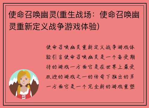 使命召唤幽灵(重生战场：使命召唤幽灵重新定义战争游戏体验)