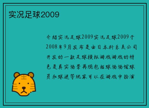 实况足球2009