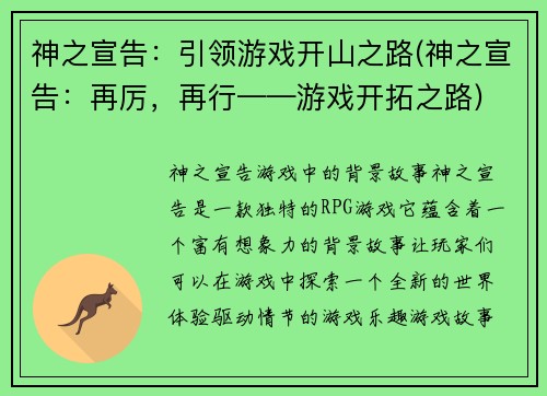 神之宣告：引领游戏开山之路(神之宣告：再厉，再行——游戏开拓之路)